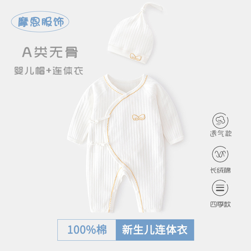 新生儿婴儿衣服春秋季连体衣纯棉初生宝宝和尚服a类0-3-6个月秋装