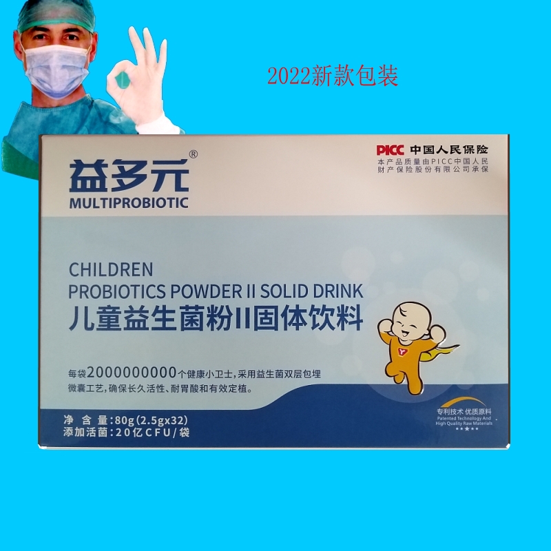儿童益生菌冲剂盒装益生菌II型儿童辅食20亿CFU火爆推荐现货包邮