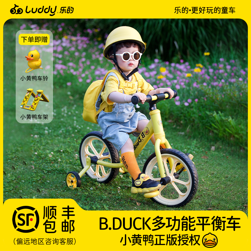 乐的小黄鸭平衡车3一6岁儿童自行车二合一无脚踏宝宝滑行滑步车
