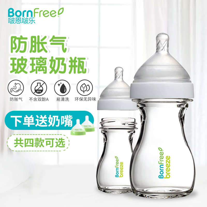 美国bornfree新生儿奶瓶初生婴儿玻璃儿童防摔防爆0-3-6-18个月