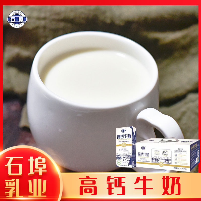 石埠 高钙牛奶200ml*12盒整箱 广西石埠乳业鲜牛奶儿童早餐牛奶