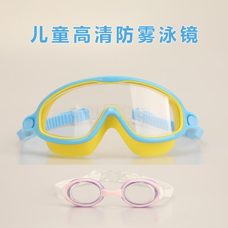 儿童泳镜防水防雾高清男童女童学生专业游泳眼镜大框小框潜水装备