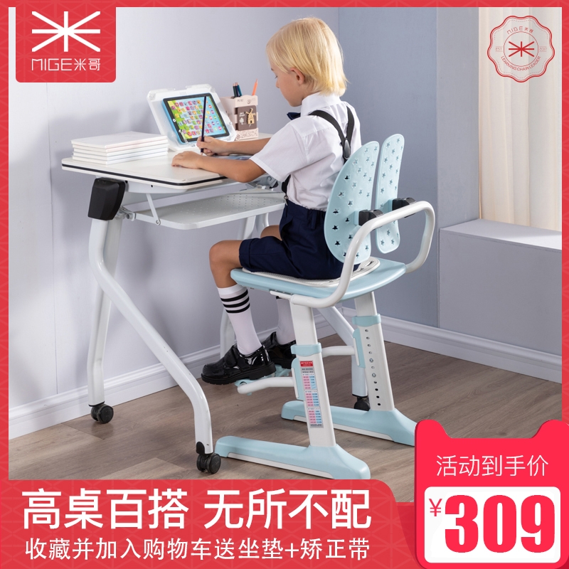 米哥儿童学习椅学生椅子可调节升降坐姿矫正防驼背家用座椅写字椅