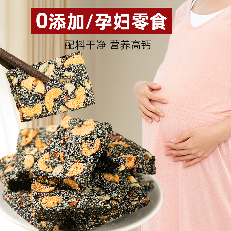 黑芝麻糕孕妇零食可以吃的适合孕期产妇怀孕无糖精能解馋小坐月子