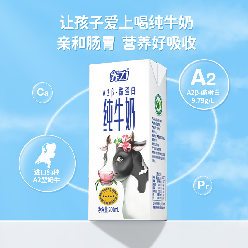 【5月产】石埠养力A2β-酪蛋白纯牛奶200ml*12盒整箱儿童早餐营养