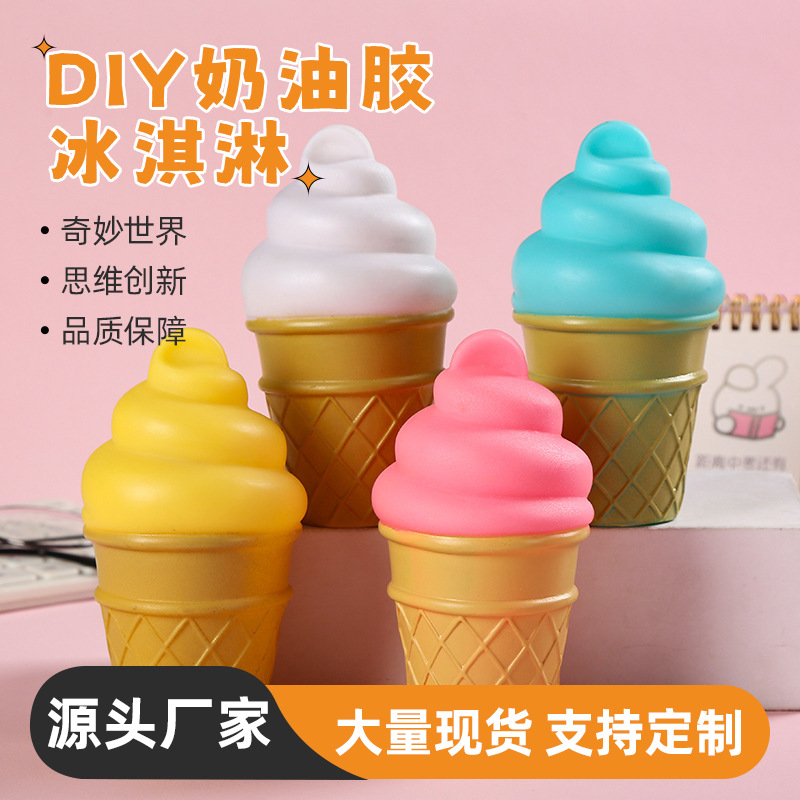 奶油胶冰淇淋小夜灯发光玩具配件3岁以上儿童diy手工材料甜筒
