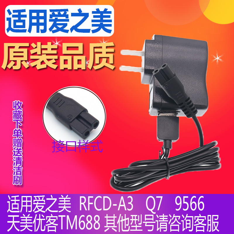 爱之美RFCD-A3 Q7 9566/天美优客TM688理发器充电线 USB线 电源线