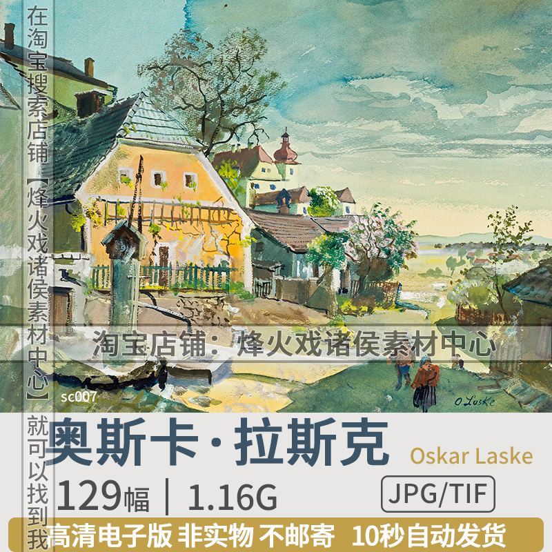 奥斯卡·拉斯克 Oskar Laske 奥地利风景水彩画插画高清图片素材