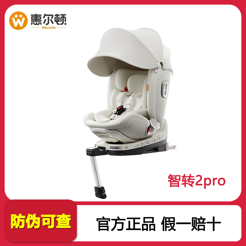 新品welldon惠尔顿智转2Pro0-7岁儿童安全座椅宝宝婴儿车载用旋转