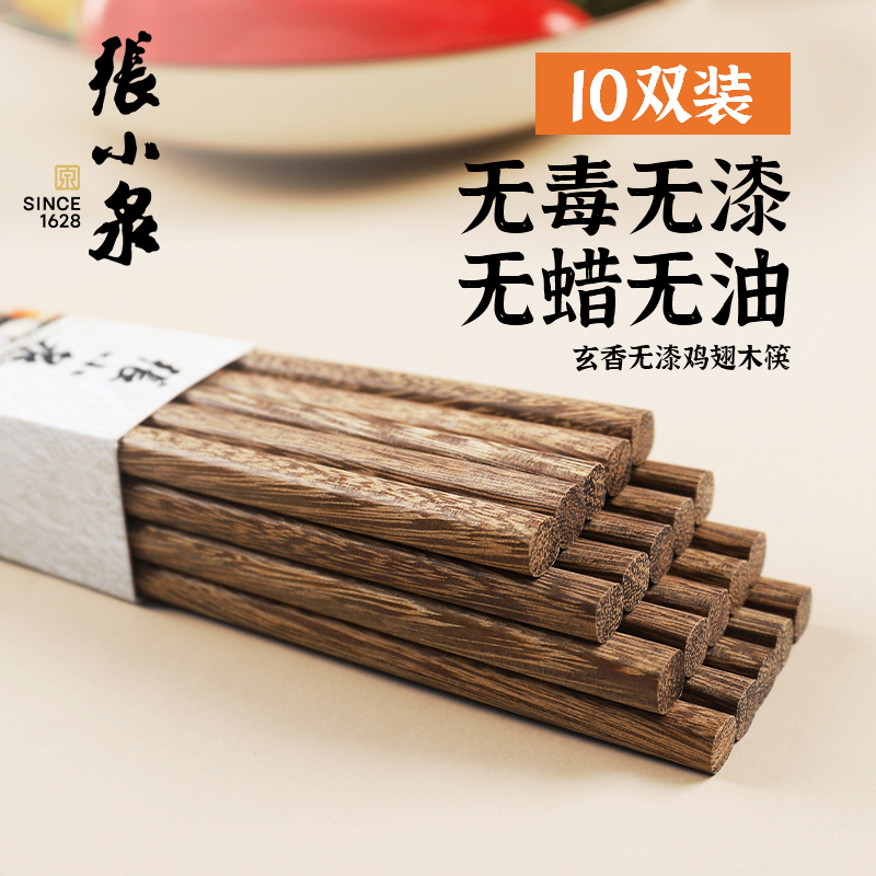 张小泉筷子鸡翅木高档家用天然抗防滑霉高颜值长筷商用10双家庭菌