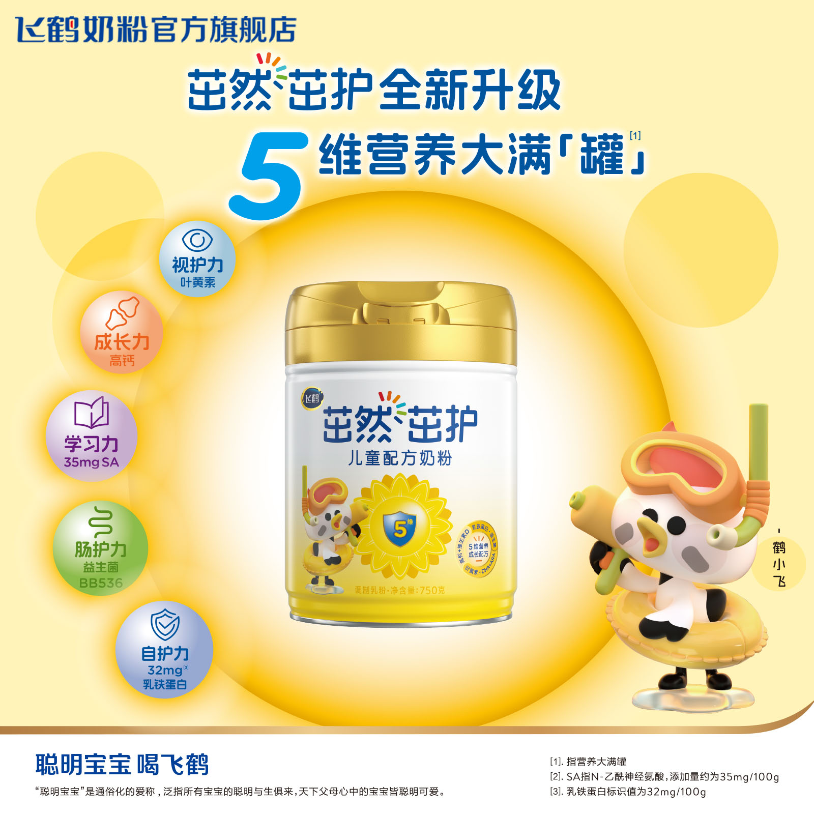 【品牌新享】飞鹤茁然茁护4段儿童配方牛奶粉750g*1罐