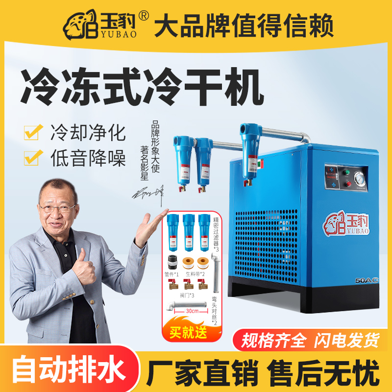 冷干机1.5/2.5/3.6/4.5/10冷冻式干燥机立方空压机工业油水分离器