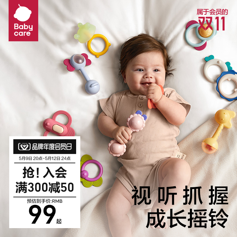 babycare宝宝手摇铃新生婴儿礼物玩具益智抓握训练牙胶0-6个月1岁