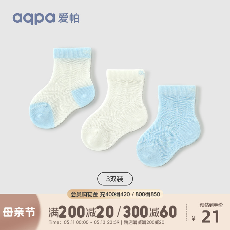 aqpa儿童袜子三双装新生婴儿棉男女宝宝短袜夏季薄款透气网眼布内