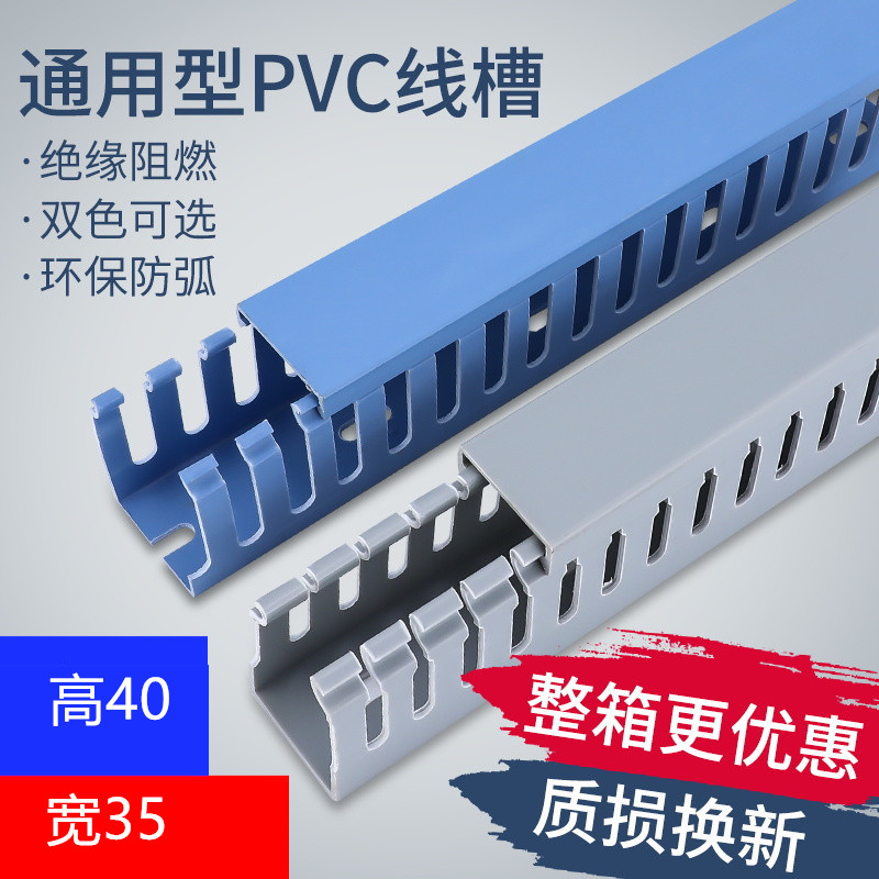 40*35PVC塑料行线槽整箱电柜 行线槽灰色U型开口齿形走线槽配电箱
