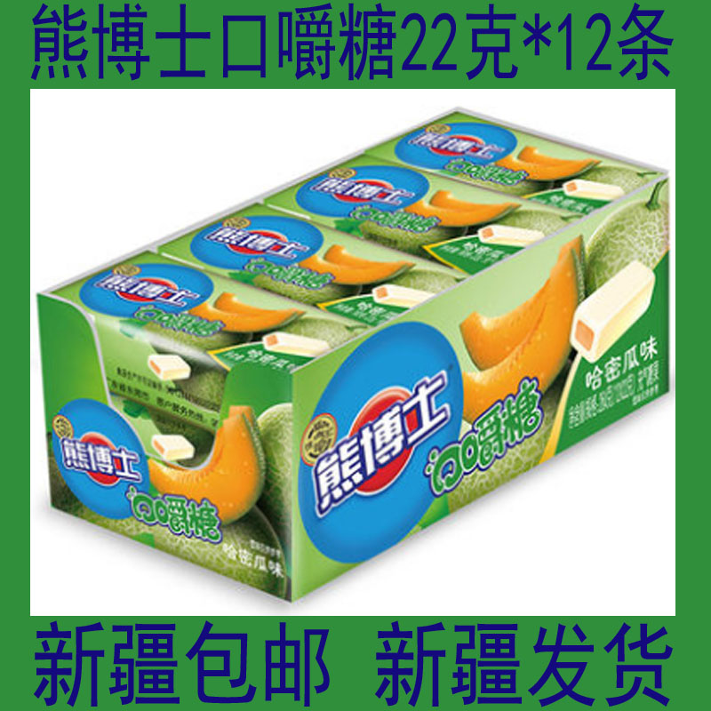 新疆包邮徐福记熊博士口嚼糖22gX12条芒果哈密瓜葡萄味果汁软糖嚼