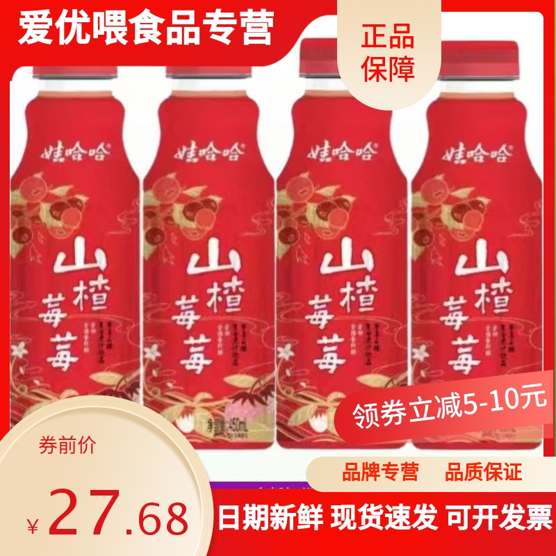 正宗娃哈哈山楂莓莓复合果汁饮品450ml*11瓶装果味网红果蔬汁整箱