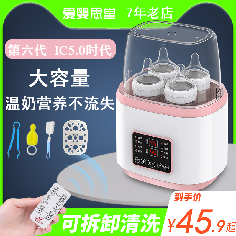爱婴思堂温奶器消毒器二合一热奶器宝宝母乳奶瓶加热恒温自动智能