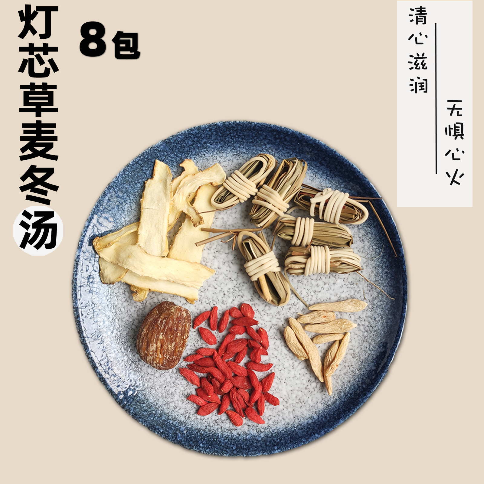 1人份量灯芯草小汤料包传统广东炖品儿童宝宝营养清热煲汤材料8包