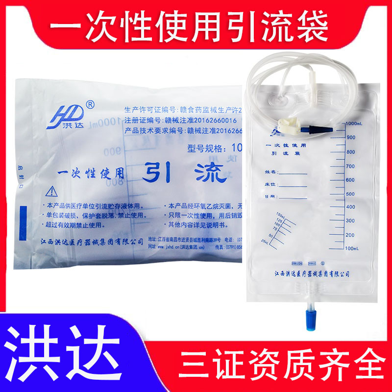 洪达一次性使用引流袋医用家用1000ml导尿袋包集接尿袋透析液装袋