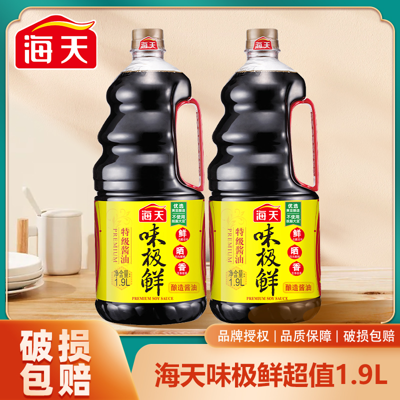 海天酱油味极鲜瓶厨房家用调料炒菜烹饪凉拌火锅酿造鲜味1.28L