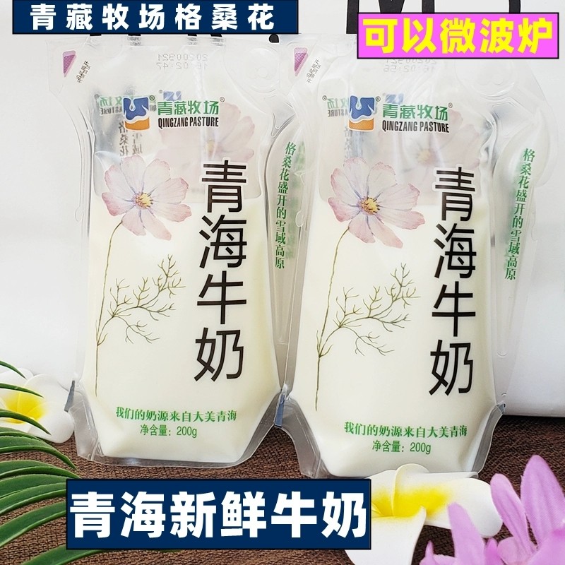 青海牛奶青藏牧场格桑花透明袋纯牛乳高原奶源网红牛奶营养早餐奶