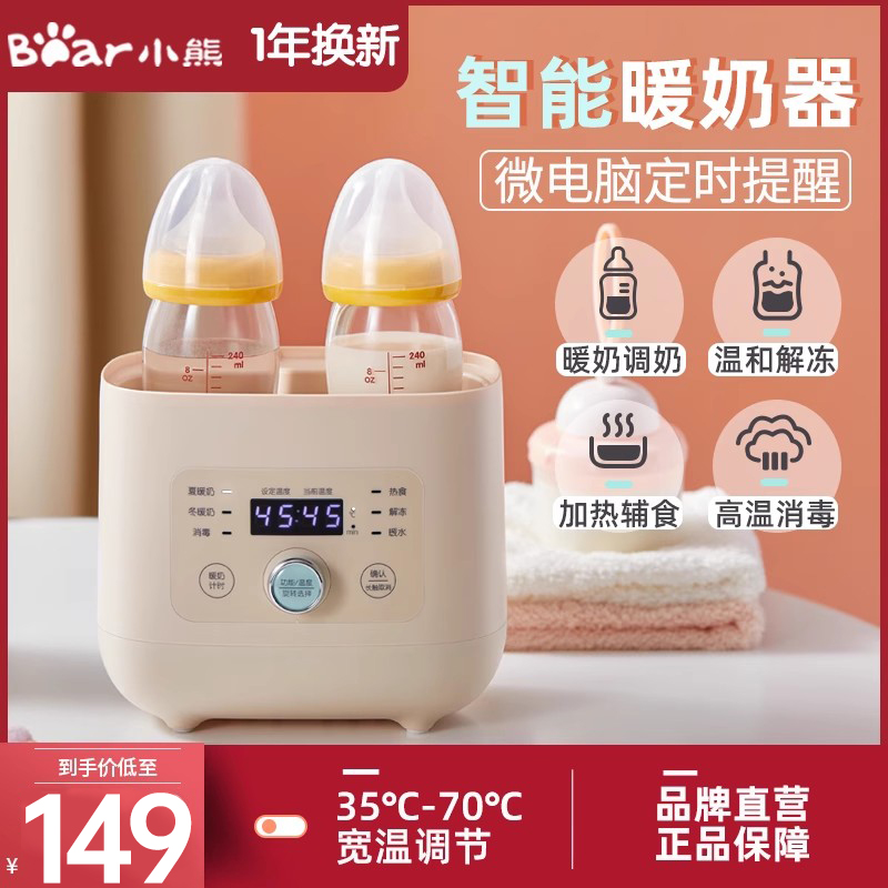 小熊温奶器消毒器二合一自动恒温器智能保温暖奶器婴儿奶瓶热奶器