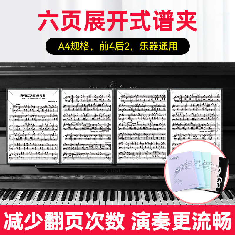 六页可改谱钢琴谱夹册不反光A4曲谱夹子修改演奏展开式乐谱文件夹