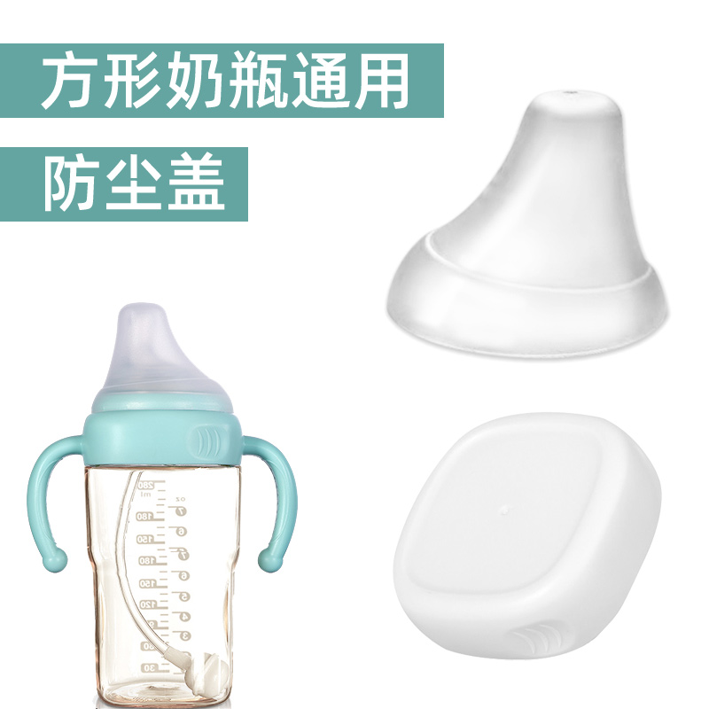 方形奶瓶通用奶瓶盖配件防尘盖密封盖储物密封盖适用于史努比嗳唯