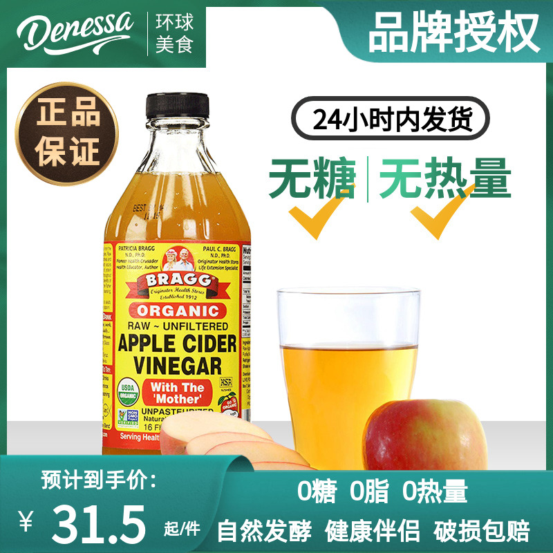美国进口Bragg苹果醋饮料apple cider vinegar无脂型无糖苹果醋