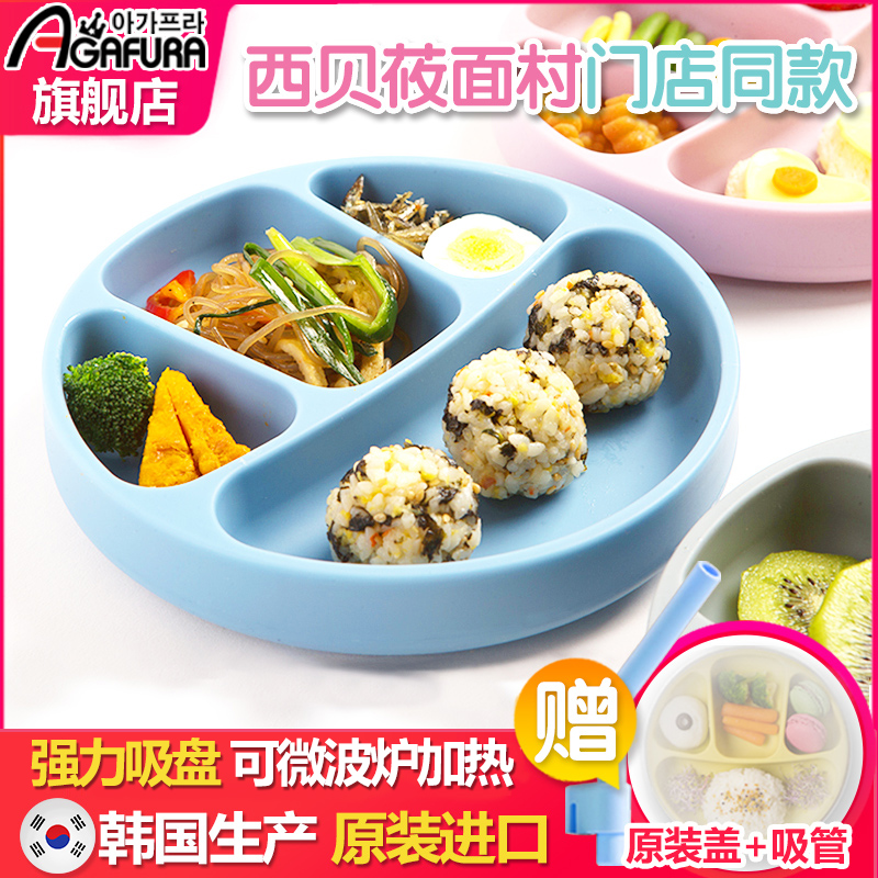 AGAFURA韩国进口宝宝餐盘婴儿分格吸盘式儿童自主进食硅胶辅食碗