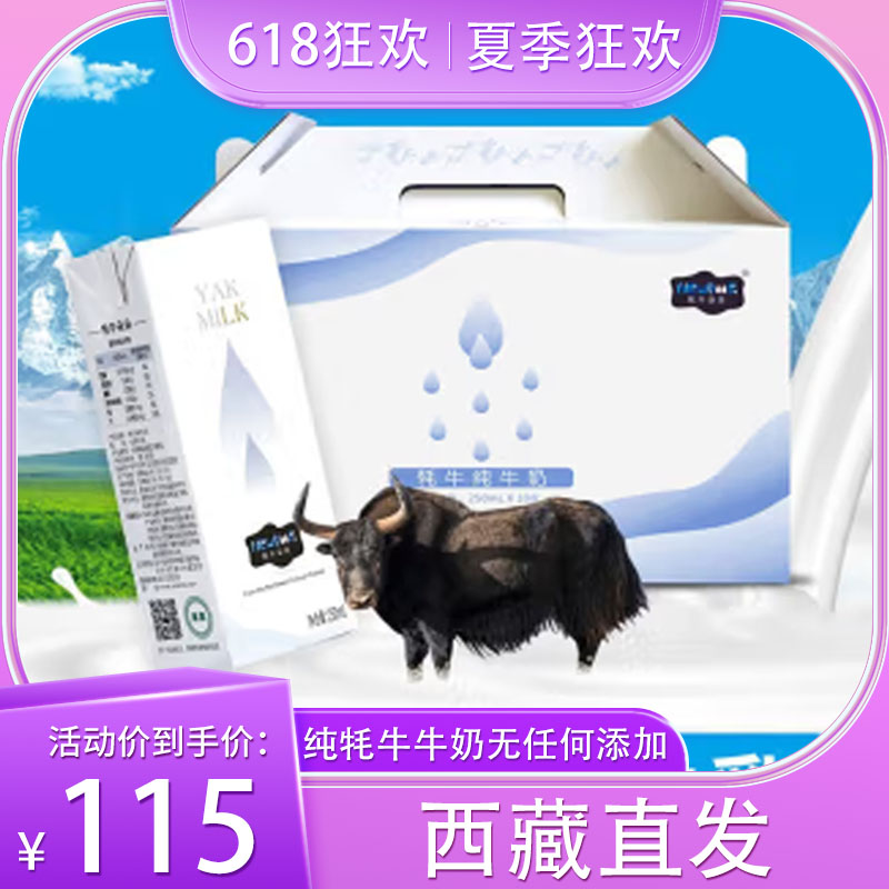 牦牛朵朵牦牛纯牛奶营养奶儿童老年人都可以喝一箱包邮