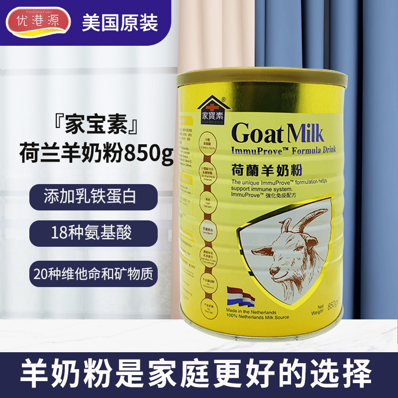 香港进口罐装全脂高钙儿童青少年成人中老年营养家宝素荷兰羊奶粉