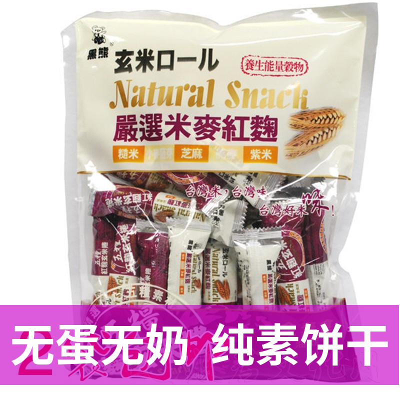 台湾黑熊五粮红曲玄米卷能量棒代餐棒膨化谷物纯素宝宝零食袋装