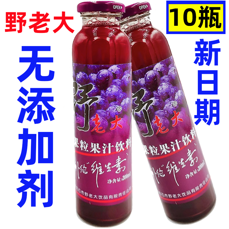10瓶牙克石野老大蓝莓汁果粒果汁无添加剂学生儿童饮料玻璃瓶