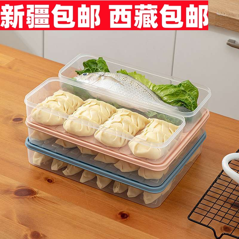 新疆西藏厨房冰箱收纳盒抽屉式透明冷冻保鲜盒饺子食品级微波炉专