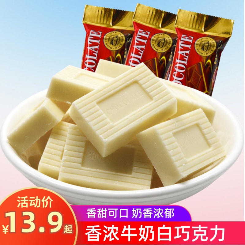 意芙牛奶白巧克力零食散装500g糖果批发喜糖礼包（代可可脂）
