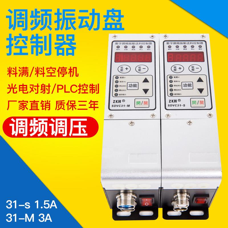 振动盘数字调频控制器SDV31-S 31-M数字调速器 控制器 厂家直销