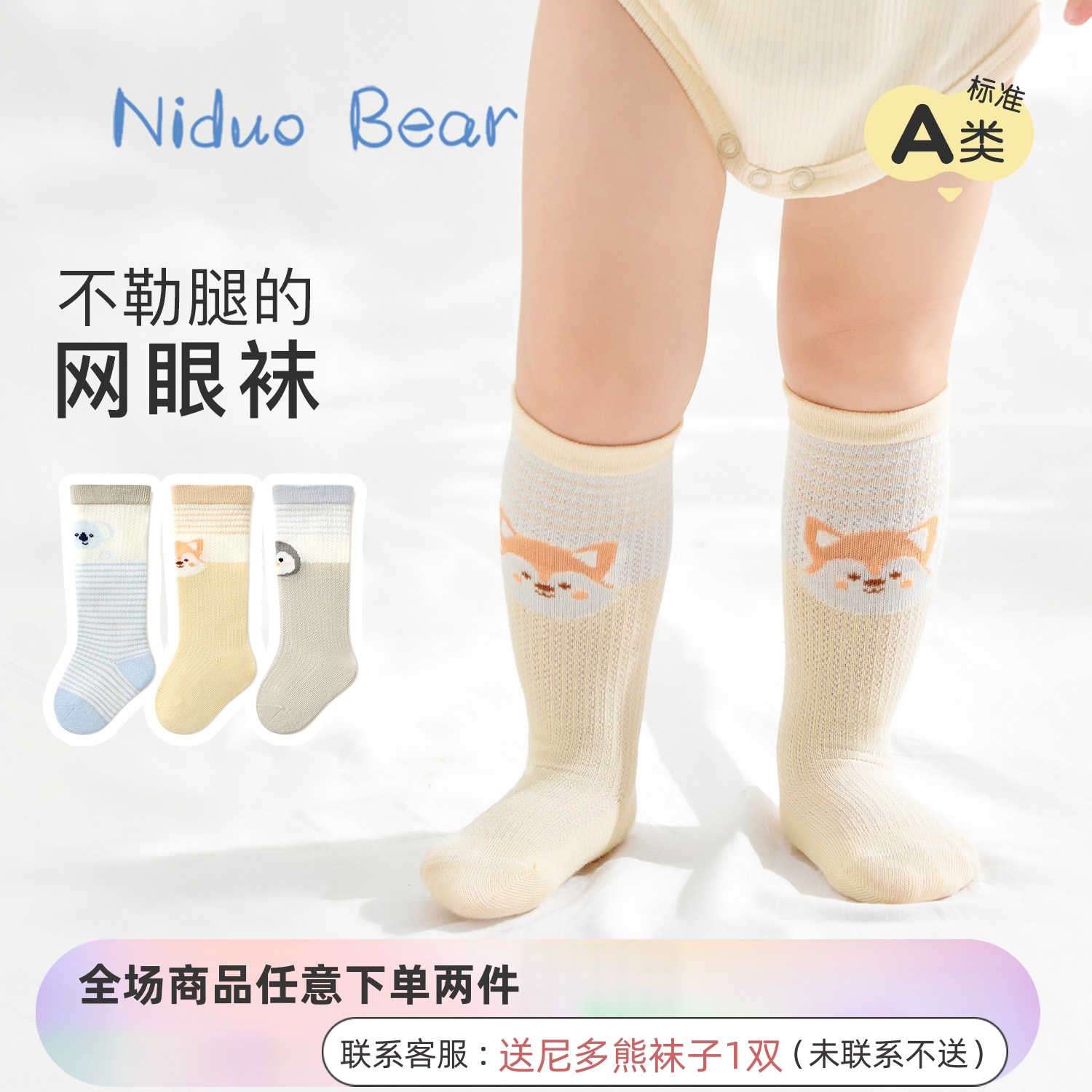 尼多熊男童长筒袜子宝宝夏季薄款棉袜婴儿透气网眼袜新生儿袜