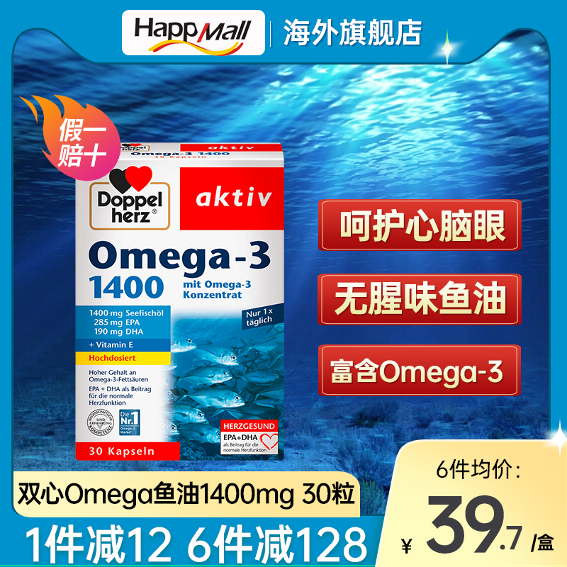 德国双心进口DHA深海鱼油omega3儿童学生成人中老年1400mg鱼肝油