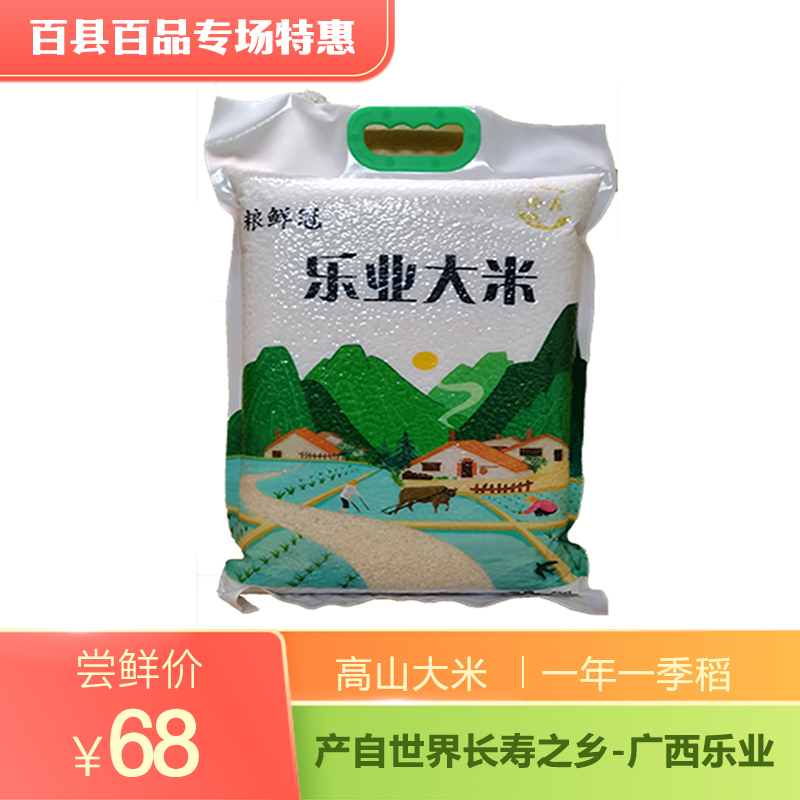 广西乐业大米苏软香5kg百色粳米软糯香醇煮粥非东北大米10斤中粮