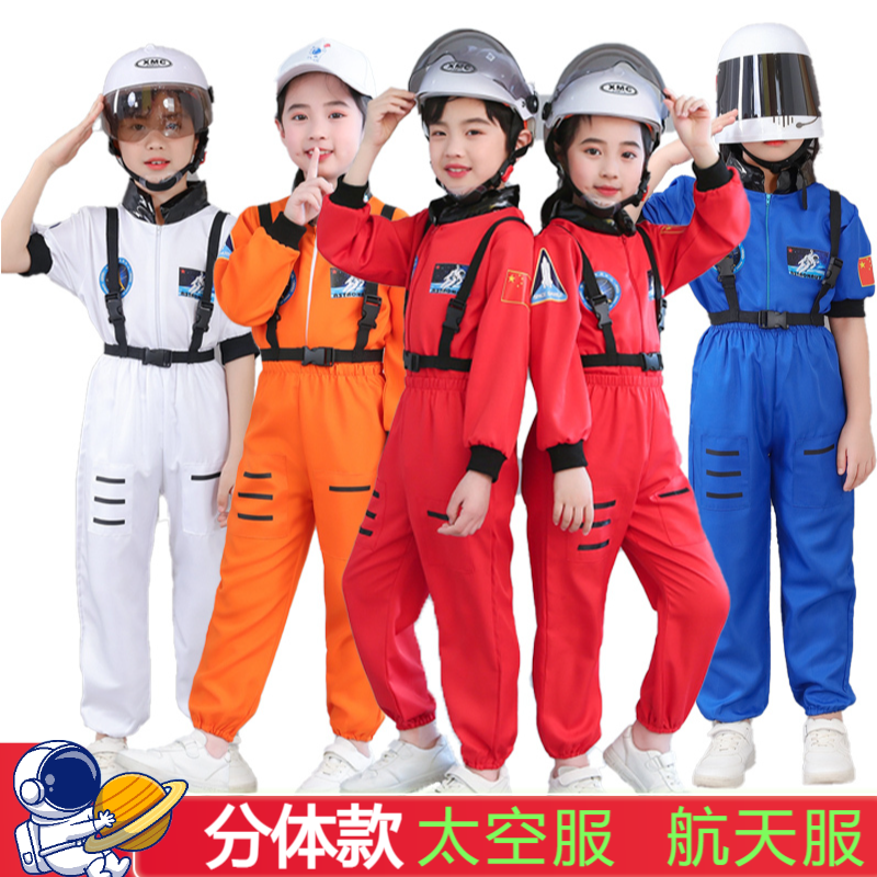 儿童太空航天服宇航飞行员表演服中小学生运动会万圣节角色扮演服
