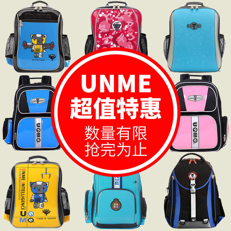 unme台湾原装正品1-2-3-45年级小学生儿童男女款双肩书包超值特价