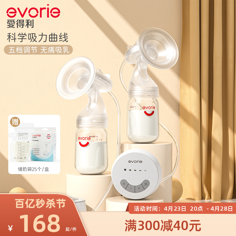 evorie爱得利电动吸奶器单边全自动拔奶器正品孕产妇便携式集奶器