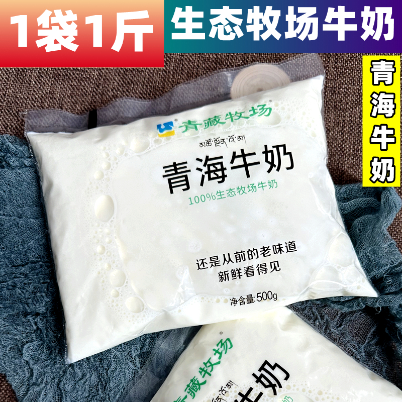青海牛奶青藏牧场高原奶源青海500克/袋纯牛奶早餐营养奶