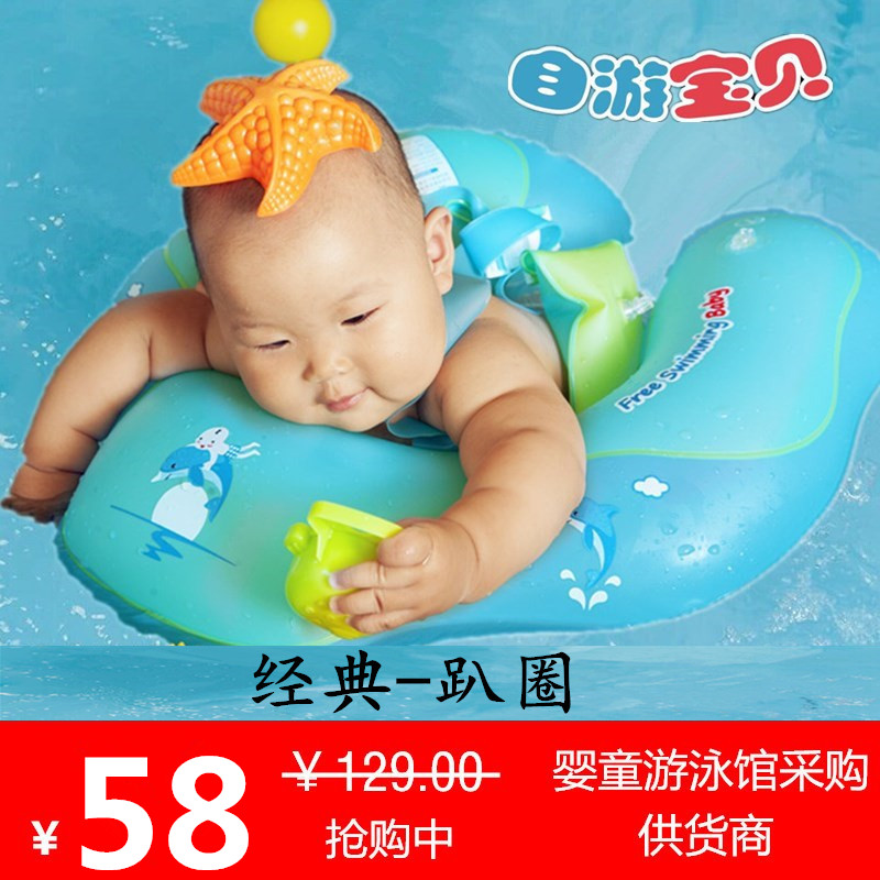自游宝贝趴圈宝宝腋下0-6岁幼儿浮圈婴儿游泳圈儿 新生家用双十二