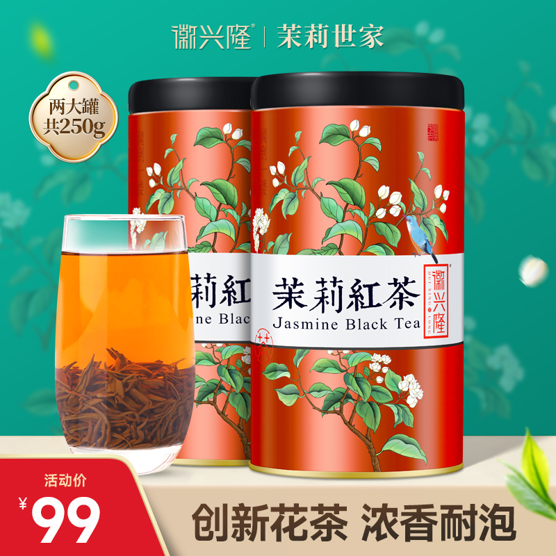 茶叶茉莉花茶特级浓香型红茶新茶官方旗舰店茉莉红茶花草茶250g