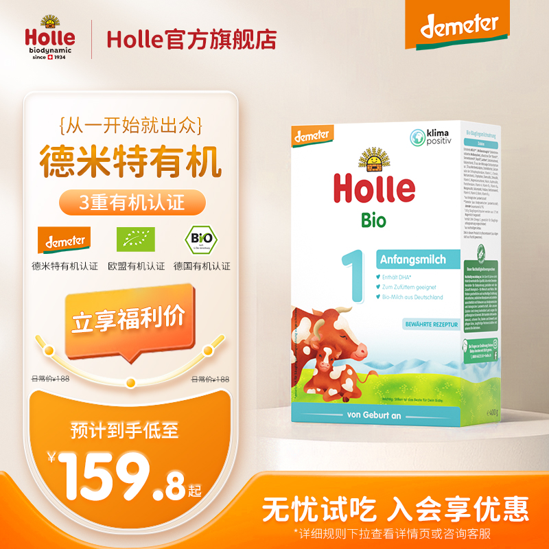 holle泓乐有机牛奶粉1段*8盒0-6个月新生婴儿牛奶粉 德国进口
