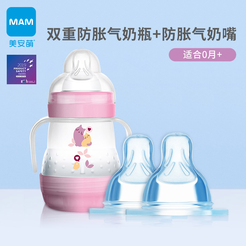 MAM美安萌防胀气PP奶瓶新生婴儿宽口径防呛奶宝宝奶瓶+奶嘴套装