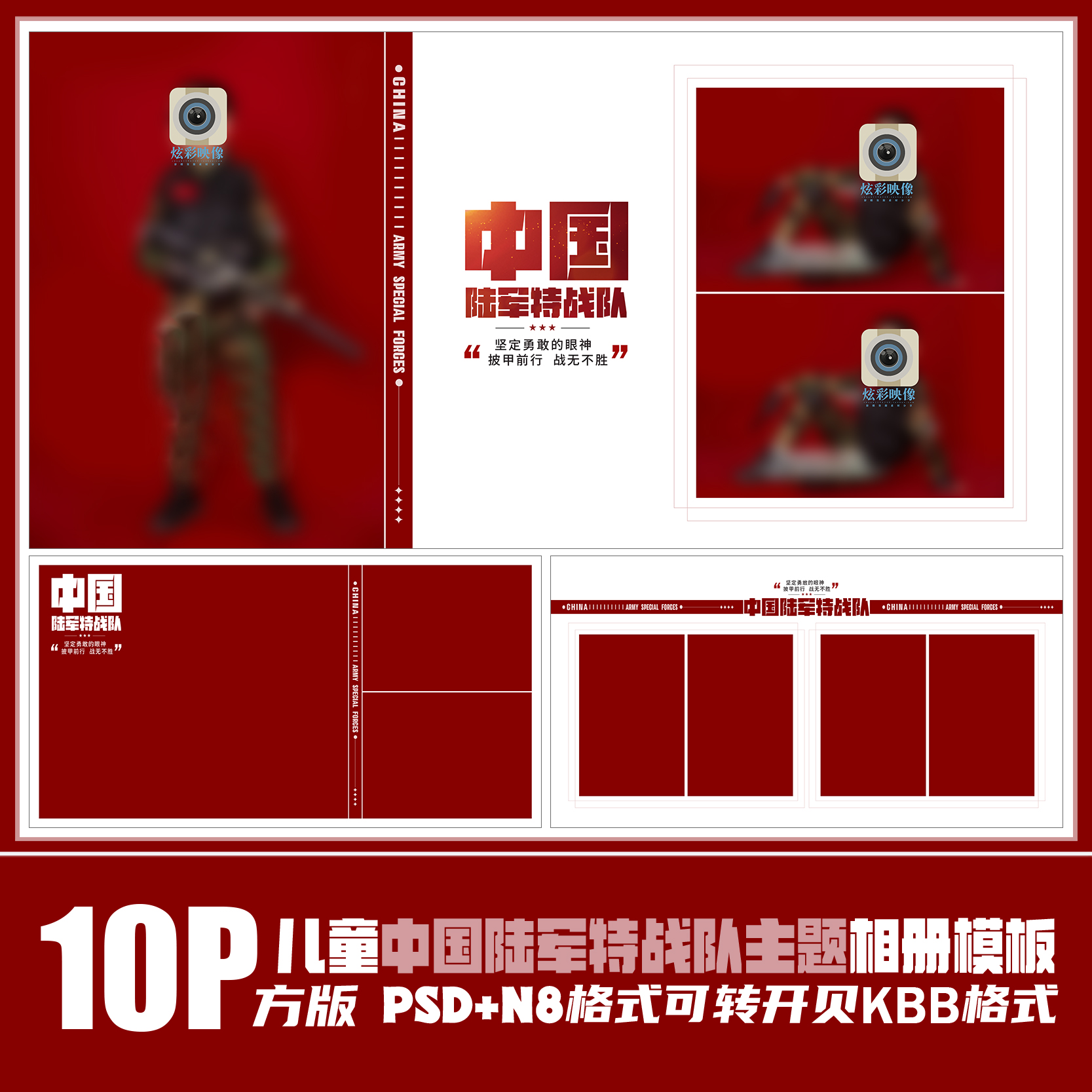 364儿童陆军特种兵相册PSD模板军人迷彩服摄影N8影楼设计排版素材